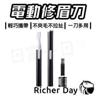 電動修眉刀 修眉神器 多功能修毛筆 筆型剃毛刀 除毛刀 無痛修毛刀 安全修毛器 附刷子 眉梳