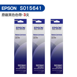 EPSON C13S015641 S015641 原廠色帶 三支組 適用機型LQ-310 LQ310