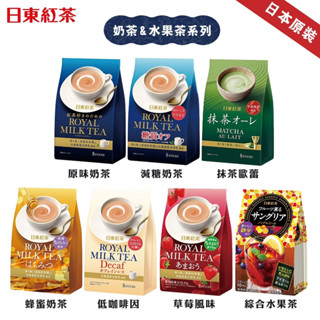 日東紅茶 皇家奶茶粉 0運費 原味奶茶 減糖奶茶 低咖啡因奶茶 草莓奶茶 抹茶歐蕾 綜合水果茶