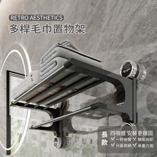 【臺灣現貨】無痕吸盤式多桿毛巾置物架63CM 雙層收納架 置衣架 毛巾桿 無痕毛巾架 毛巾架 免打孔 衛浴置物架 浴巾架