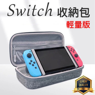Switch硬殼收納包 switch 收納包 switch 收納 收納包 switch 收納包硬殼 保護包 防摔包 防撞