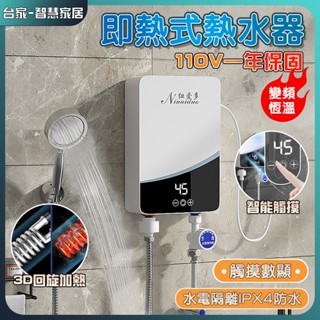 110V電熱水器 恆溫熱水器 淋浴熱水器 浴室迷你熱水器 瞬熱式電熱水器 淋浴熱水器 出租房 宿舍 瞬熱式電熱水器