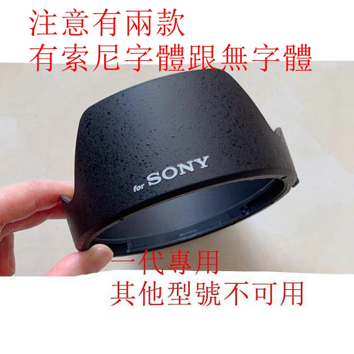 台南現貨for sony副廠 ALC-SH141 遮光罩 24-70 F2.8GM 一代專用可反扣 其他型號不能使用