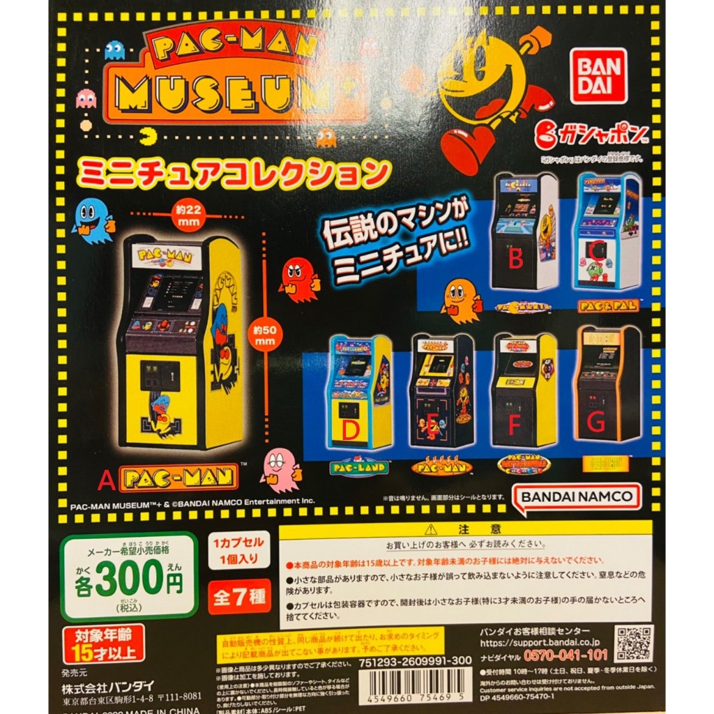 全新現貨 無全套 單售 扭蛋 轉蛋 PAC-MAN 小精靈 MUSEUM+ 博物館 迷你遊戲機台 街機 全7種