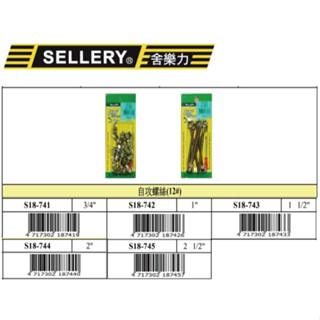 『樂趣生活』舍樂力 自攻螺絲 (12#) 六角自攻螺絲 六角鑽尾 不鏽鋼 六角尖尾 屋頂螺絲 鑽尾 18-741~745