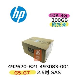 全新盒裝 HP 492620-B21 492620-B21 300GB SAS 10K 2.5吋 G5-G7伺服器硬碟