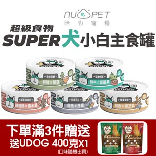 nu4PET 陪心寵糧 小白主食罐 犬罐 80g【24罐組】 主食狗罐 狗罐頭『WANG』