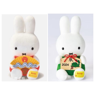 🍓摩卡熊日貨屋🇯🇵現貨🌟日本十二生肖限定Miffy米飛兔 限量版 龍年玩偶 干支 米菲兔 蛇年 龍年 娃娃 玩偶