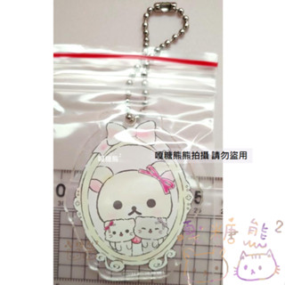 Rilakkuma 懶懶熊 拉拉熊 日本東京原宿 小白熊咖啡館廳 鏡中貓咪 壓克力吊飾 鑰匙圈 掛飾