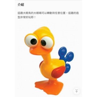 （二手現貨當日寄出）英國 TOLO~逗趣大眼鳥_兒童按撫玩具…僅一隻。