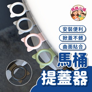 馬桶掀蓋器 提起器 馬桶蓋把手 輔助掀蓋 馬桶提蓋器 翻蓋器 馬桶蓋提把 輔助提蓋 提把起蓋器 提蓋器 矽膠馬桶掀蓋器