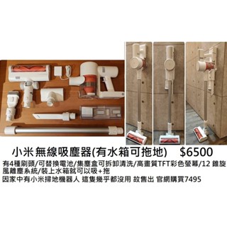 小米無線吸塵器(有水箱可拖地)