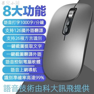 語音滑鼠 藍牙三模 無線靜音滑鼠 訊飛技術 AI智慧滑鼠 充電滑鼠 聲控鼠標 翻譯 語音 打字 筆電/桌機電腦通用