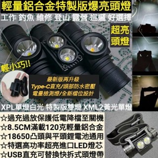臺灣公司貨「鑫永照明」特製版雙燈LED頭燈 USB充電頭燈 強光頭燈 優於T6 L2頭燈 露營燈 18650頭燈 工作燈
