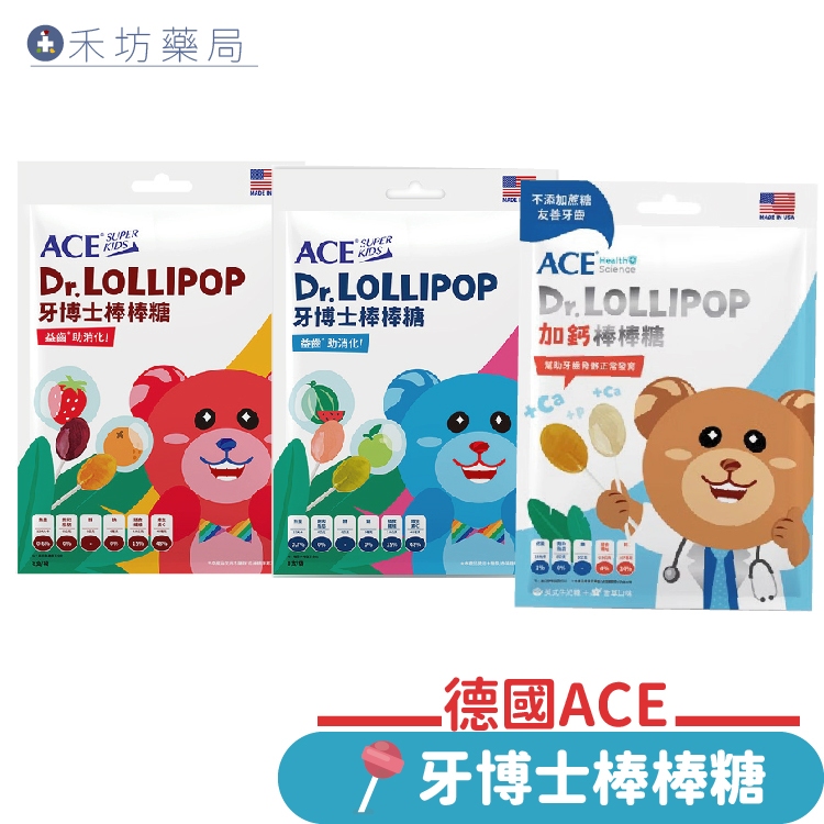ACE 牙博士棒棒糖 8支/袋 (草莓+柳橙) (西瓜+青蘋果) (英式牛奶糖+香草) 禾坊藥局親子館