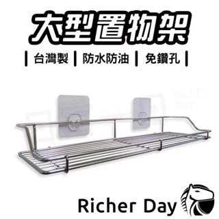 不鏽鋼置物架 100%臺灣製 大型置物架 304不鏽鋼 廚房 置物架 無痕可重複貼 無痕廚房壁掛置物架 大網架 大鋼架