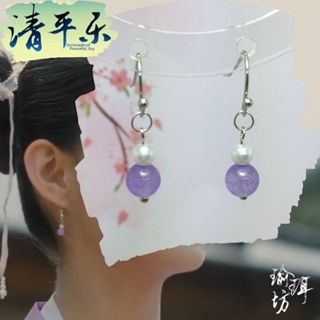 清平樂高滔滔艾米古裝劇同款耳環現貨白色玻璃珍珠紫玉髓200401027