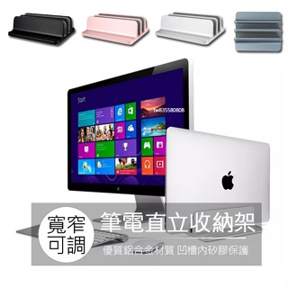 【雙格設計】鋁合金 筆電架 筆電收納架 筆電立架 macbook 立式 筆電支架 支架 收納支架 筆電 收納架 雙立架