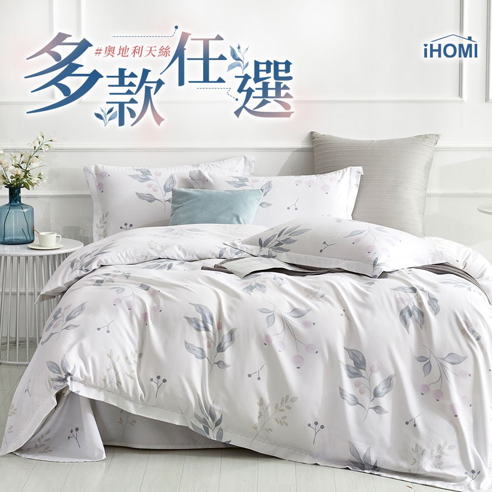 【iHOMI 愛好眠】3M吸濕排汗奧地利天絲-單人薄被套-多款任選