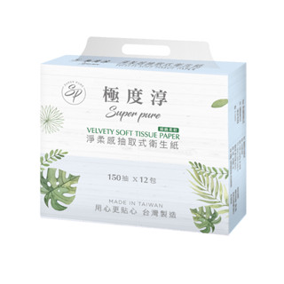 Superpure極度淳 淨柔感抽取式花紋衛生紙150抽X60包/箱 廠商直送