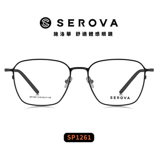 SEROVA 光學眼鏡 SP1261 (四色) 鈦金屬 方框 - 金橘眼鏡
