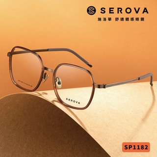 SEROVA 光學眼鏡 SP1182 (六色) 方框 - 金橘眼鏡