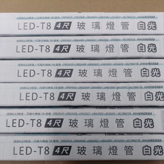 【晁光照明】LED玻璃燈管 T8 4尺 20W 玻璃管 2835超高亮貼片 LED燈泡 LED投射燈批發