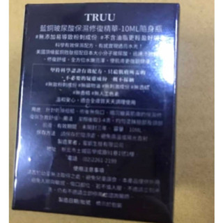 現貨★附發票★👍truu 藍銅玻尿酸保濕修復精華 10ml (隨身瓶)