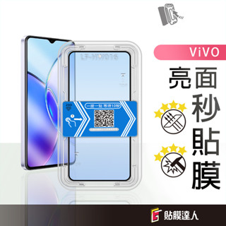 VIVO秒貼滿版保護貼 螢幕玻璃貼適用 X200 FE Y29s Y38 V29e Y100 Y27 Y36 V25