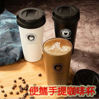 【喝咖啡必備】500ml超商專用便攜手提 咖啡杯 304不銹鋼 保溫杯 304不鏽鋼 隨手杯 車載茶杯