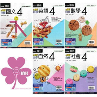 👍最新版👍國中「翰林出版」新無敵自修(4) 國文/英語/數學/自然/社會 8年級(113下)🧑‍🏫亂GO天堂