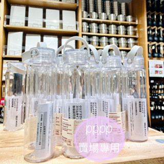 🎉MUJI水壺🇯🇵臺灣繁體字樣🫧日本MUJI無印良品水壺攜帶式透明環保杯｜800mL｜550mL｜350mL｜冷水筒隨行