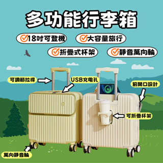 🔥高雄現貨🔥免運🔥18吋行李箱 前置開口 多功能拉桿箱 可登機 小型旅行箱 韓系風 INS熱銷款 馬卡龍色系 多色可選