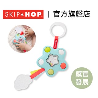 官方直營｜美國【SKIP HOP】SLC 感官星按按樂 寶寶玩具 幼童玩具 玩具 固齒器 益智玩具 baby888