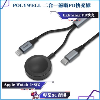 POLYWELL/寶利威爾/磁吸PD編織快充線/手錶手機二合一/1.2米/適用Apple Watch iPhone/黑