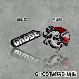 🔥現貨🔥Ghost Factory | 品牌 銅板標 銅板貼紙 ghost 古斯特