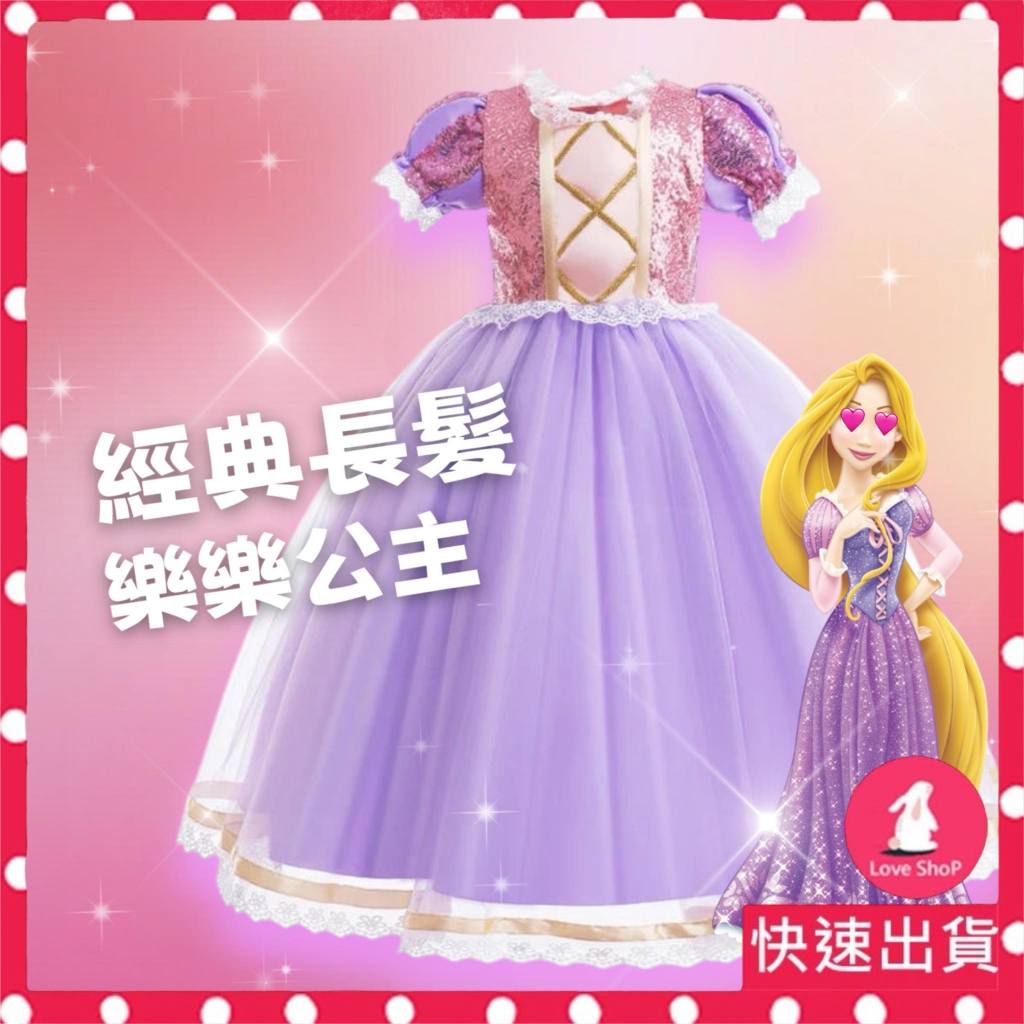 GI隔日到貨｜經典樂佩公主 長髮公主服 公主裝 公主禮服 澎澎裙洋裝裙子童裝公主衣 萬聖節聖誕節裝扮 附袖套 紗裙 速寄