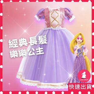 隔日到貨｜GI經典樂佩公主 長髮公主服 公主裝 兒童禮服 澎澎裙洋裝裙子童裝公主衣 萬聖節聖誕節裝扮 附袖套 紗裙 速寄