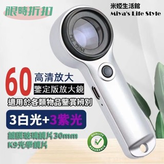 臺灣現出 60倍放大鏡 充電放大鏡 德國K9鏡片 手持古玩文物鑽石鑑定放大鏡 USB充電 帶LED放大鏡 放大鏡