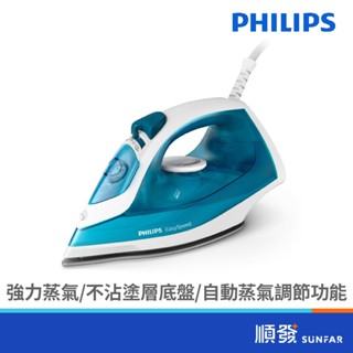 PHILIPS GC1742/23 手提式 蒸氣掛熨機 電熨斗
