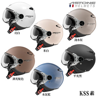 ASTONE KSS 素色 內藏墨鏡 飛行帽 W型鏡片 短鏡片 半罩 3/4罩 安全帽