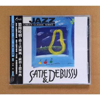 悠閒時刻 爵士法國風 薩替＆德布西CD 編曲：神山純一 湯瑪士哈丁爵士三重奏 音橋 正版全新