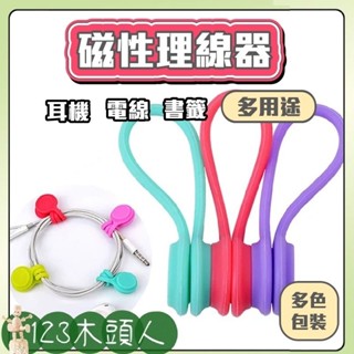 捲線器 收線器 固線器 磁吸理線器 集線器 繞線器 綁線繩 多用途