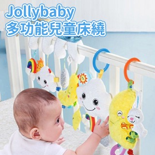 現貨《寶寶床繞拉鈴】Jollybaby多功能太陽雲朵月亮床繞 ♥ 拉鈴 床繞 毛絨玩具 ♥ 床繞 掛鈴 搖鈴 音樂盒玩具