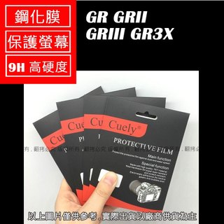 GR GRII GRIII GR3X GR3 GR2 鋼化膜 保護貼 玻璃貼 相機保護貼