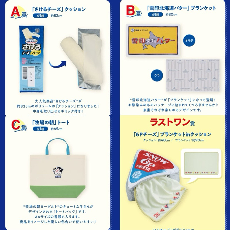 日版一番賞 雪印 MEGMILK A賞B賞C賞 最後賞 北海道拉撕起司大抱枕 6P 起司墊毯 奶油毛毯 牧場の朝手提包