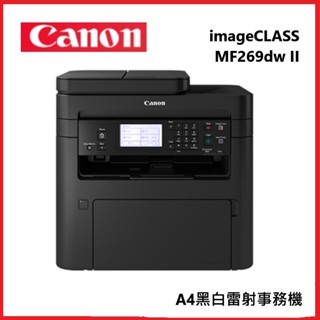 Canon 佳能 imageCLASS MF269dw II A4黑白雷射事務機