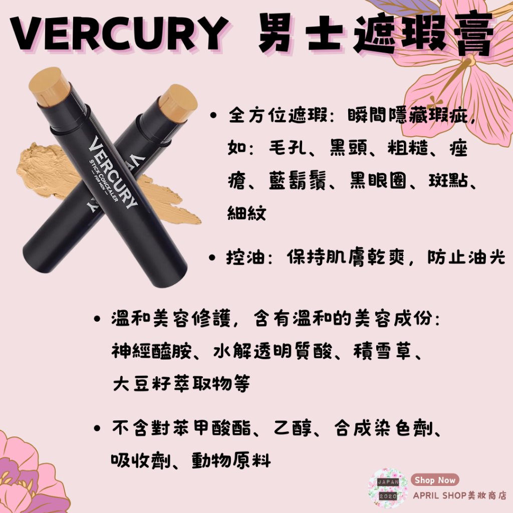 【VERCURY 男士遮瑕膏】現貨 日本境內版 全方位遮瑕 控油 溫和 男用現貨 日本境內版