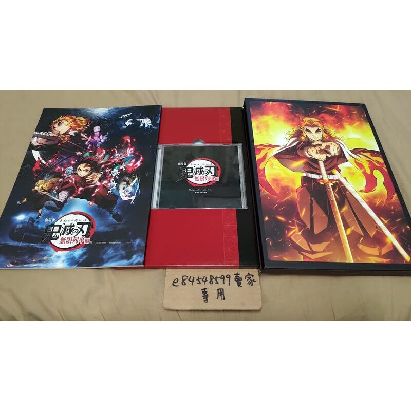 電影 劇場版 場刊 鬼滅之刃 無限列車篇 豪華版 附廣播劇CD /鬼滅の刃 無限列車編 パンフレット