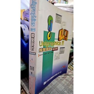 UnigraphicsII-模型設計(基礎篇)》ISBN:9572131605